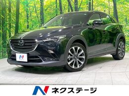 マツダ CX-3 1.8 XD プロアクティブ ディーゼルターボ 4WD 禁煙 衝突軽減 コネクトナビ バックカメラ