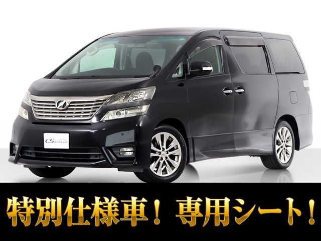 「CSオートディーラー認定車」最長5年最大406項目全国対応保証完備！アルファード・ヴェルファイア専門店大量在庫にてお客様をお待ちしております！！お気軽にご来店、お問合せください！！