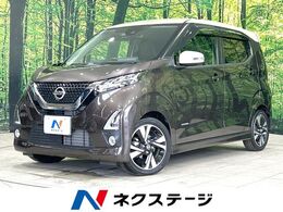 日産 デイズ 660 ハイウェイスターGターボ プロパイロット エディション 禁煙 純正9型ナビ 全周囲カメラ ドラレコ