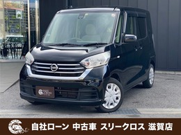 日産 デイズルークス 660 X 自社 /ローン可決率90パー頭金・保証人不要