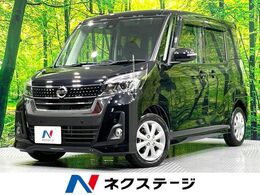 日産 デイズルークス 660 ハイウェイスターX 禁煙車　エマージェンシーブレーキ　電動ス