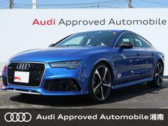 アウディ RS7 スポーツバック の中古車 4.0 4WD 神奈川県平塚市 540.2万円