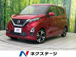 日産 デイズ 660 ハイウェイスターGターボ プロパイロット エディション 純正9型ナビ 全周囲カメラ 衝突軽減 ETC
