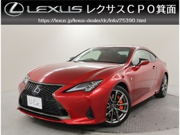 レクサス RC 300h Fスポーツ オレンジブレーキキャリパームーンルーフ