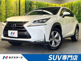 レクサス NX 300h バージョンL サンルーフ 全周囲 プリクラ BSM 禁煙車