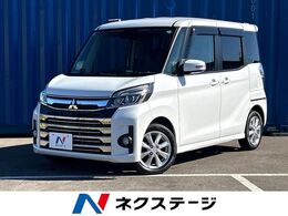 三菱 eKスペース 660 カスタム G セーフティ パッケージ 4WD 禁煙車　SDナビ　全周囲カメラ　フルセグTV