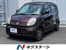 日産 モコ 660 E ショコラティエ 禁煙車 スマートキー ETC オート