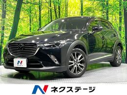 マツダ CX-3 1.5 XD ツーリング ディーゼルターボ 純正ナビ バックカメラ 禁煙車 衝突軽減装