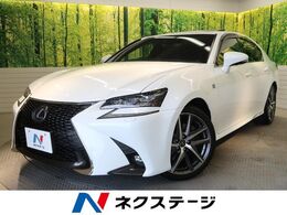 レクサス GSハイブリッド 300h Fスポーツ 後期　3眼LEDヘッド　パワートランクリッド