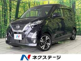 日産 デイズ 660 ハイウェイスターGターボ 衝突軽減装置 禁煙車