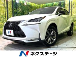 レクサス NX 200t Fスポーツ 4WD サンルーフ　メーカーナビ　バックカメラ