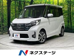 日産 デイズルークス 660 ハイウェイスター ターボ 4WD 純正ナビ　全周囲カメラ　両側パワスラ　シ