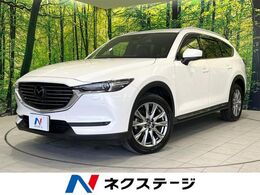 マツダ CX-8 2.2 XD Lパッケージ ディーゼルターボ 4WD マツダコネクト　全周囲カメラ