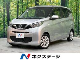 日産 デイズ 660 X SDナビ バックカメラ 衝突被害軽減システム