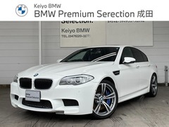 BMW M5 の中古車 4.4 千葉県成田市 349.9万円