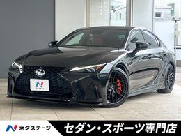 レクサス IS 300 Fスポーツ モード ブラック 柿本マフラー　ターボ　パノラミックビュー