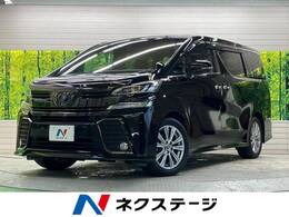 トヨタ ヴェルファイア 2.5 Z Aエディション ゴールデンアイズ 禁煙車 純正9型ナビTV 純正12型後席モニタ
