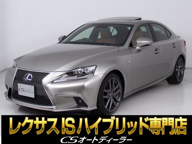 「CS認定車」最長5年最大406項目全国対応保証完備！レクサスIS専門店厳選の大量在庫にてお客様をお待ちしております！！お得な各種キャンペーンもご用意しておりますので、お気軽にご来店、お問合せください！！