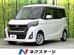 日産 デイズルークス 660 ハイウェイスターX 禁煙 純正ナビ 全周囲カメラ 電動スライド