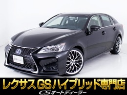 レクサス GSハイブリッド 300h バージョンL 禁煙/ワンオーナー/新品スピンドル＆20AW付