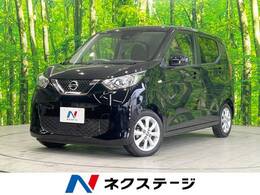 日産 デイズ 660 X 禁煙 純正ナビ インテリジェントエマージェ