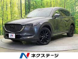 マツダ CX-8 2.2 XD Lパッケージ ディーゼルターボ 4WD 6人乗 BOSEサウンド 純正ナビ 全周囲M