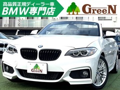 2シリーズカブリオレ