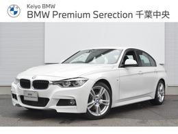 BMW 3シリーズ 318i Mスポーツ 認定中古車 衝突被害軽減B SOSコール LED