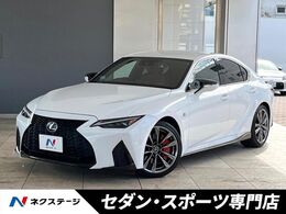 レクサス IS 350 Fスポーツ マークレビンソンサウンド　レッドスポーツ