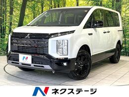 三菱 デリカD：5 2.2 シャモニー 電動サイドステップ装着車 ディーゼルターボ 4WD ビッグX11ナビ 全周囲カメラ 両側パワスラ