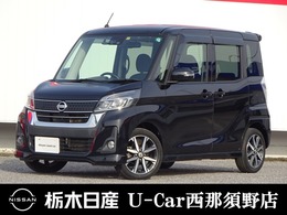 日産 デイズルークス 660 ハイウェイスター Gターボ クルーズコントロール　メモリーナビ