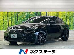 レクサス IS 300h Fスポーツ 禁煙車 黒革 メーカーナビTV バックカメラ