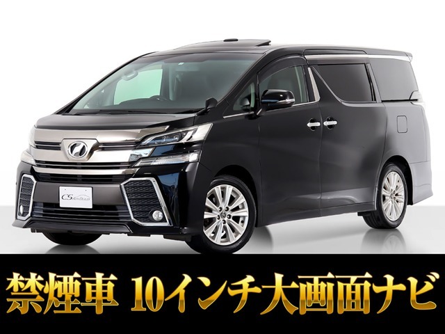 「CSオート認定車」最長5年最大406項目全国対応保証完備！アルファード・ヴェルファイア専門店、大量在庫にてお客様をお待ちしております！！お気軽にご来店、お問合せください！！