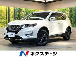 日産 エクストレイル 2.0 20Xi Vセレクション 2列車 4WD 4WD SDナビ 全周囲カメラ プロパイロット