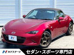 マツダ ロードスター 1.5 ブラウン トップ MT マツダコネクト HKSマフラー 茶革 禁煙