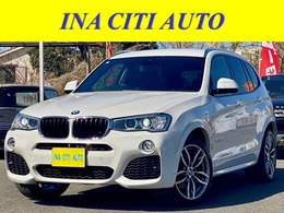 BMW X3 xドライブ20d Mスポーツ ディーゼルターボ 4WD 禁煙 Cアクセス インテリS 全周囲カメラ