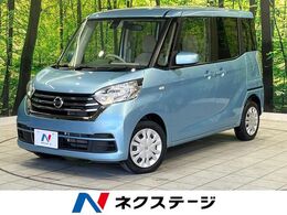 日産 デイズルークス 660 X 電動スライドドア SDナビ 全周囲カメラ