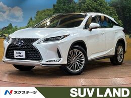 レクサス RX 450h バージョンL パノラマルーフ 後席モニター 全周囲カメラ