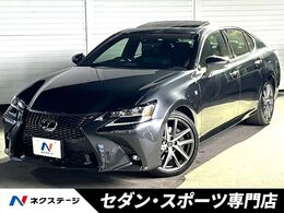 レクサス GS 200t Fスポーツ 後期　ムーンルーフ