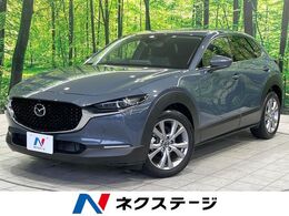 マツダ CX-30 2.0 20S プロアクティブ ツーリングセレクション 現行　純正8型ナビ　全方位カメラ
