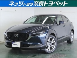 マツダ CX-30 2.0 20S Lパッケージ ロングラン保証あり　残価ローン取り扱い