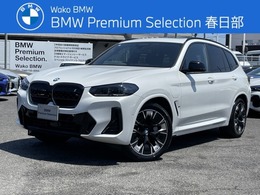 BMW iX3 Mスポーツ パノラマR ACC 20AW 黒革シート 認定中古車