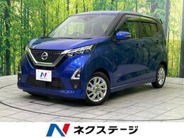 日産 デイズ 660 ハイウェイスターX プロパイロット エディション 純正9型ナビ　全周囲カメラ