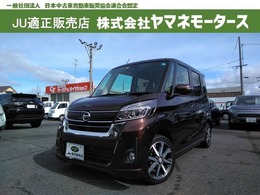 日産 デイズルークス 660 ハイウェイスターX Gパッケージ 