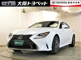 レクサス RC 300h Fスポーツ レーダークルーズコントロール