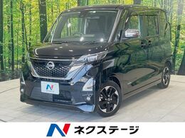 日産 ルークス 660 ハイウェイスターX プロパイロット エディション 禁煙車　両側電動ドア　純正9型ナビ　全周