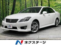 トヨタ クラウンアスリート 2.5 スペシャルナビパッケージ 後期 TRDエアロ ナビ 1オーナー HIDヘッド