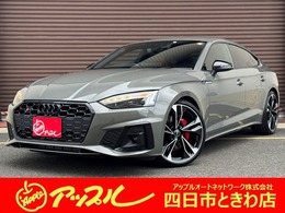 アウディ S5スポーツバック 3.0 4WD レザーPKG　ブラックスタイリングPKG　B＆O