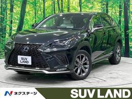 レクサス NX 300h Fスポーツ 禁煙 サンルーフ 10型ナビ 白革 衝突軽減