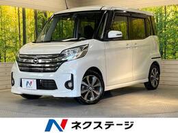 日産 デイズルークス 660 ハイウェイスター ターボ 純正ナビ 衝突被害軽減装置 全周囲カメラ